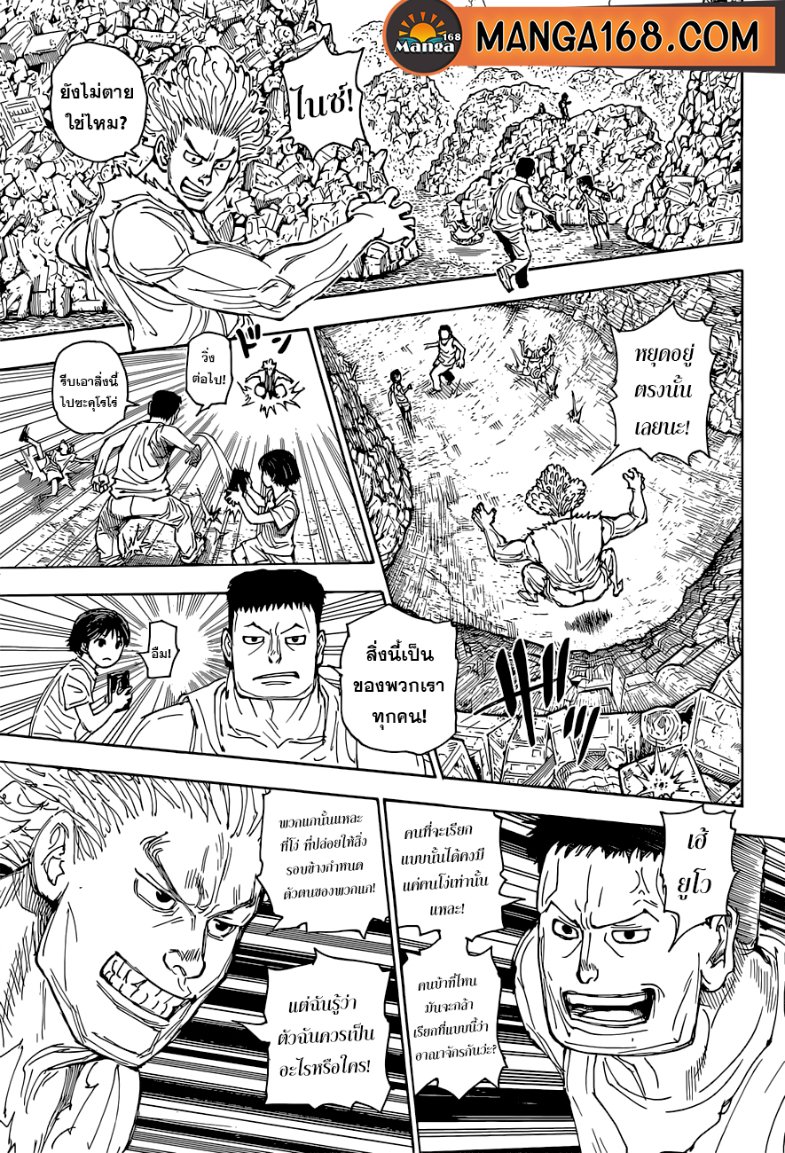Hunter x Hunter ตอนที่ 395 page 10
