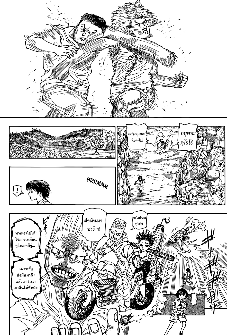 Hunter x Hunter ตอนที่ 395 page 11