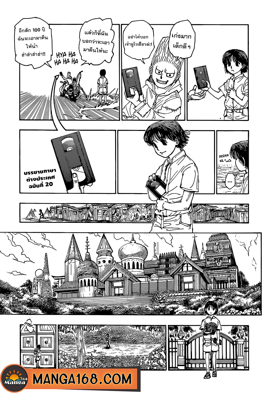 Hunter x Hunter ตอนที่ 395 page 12