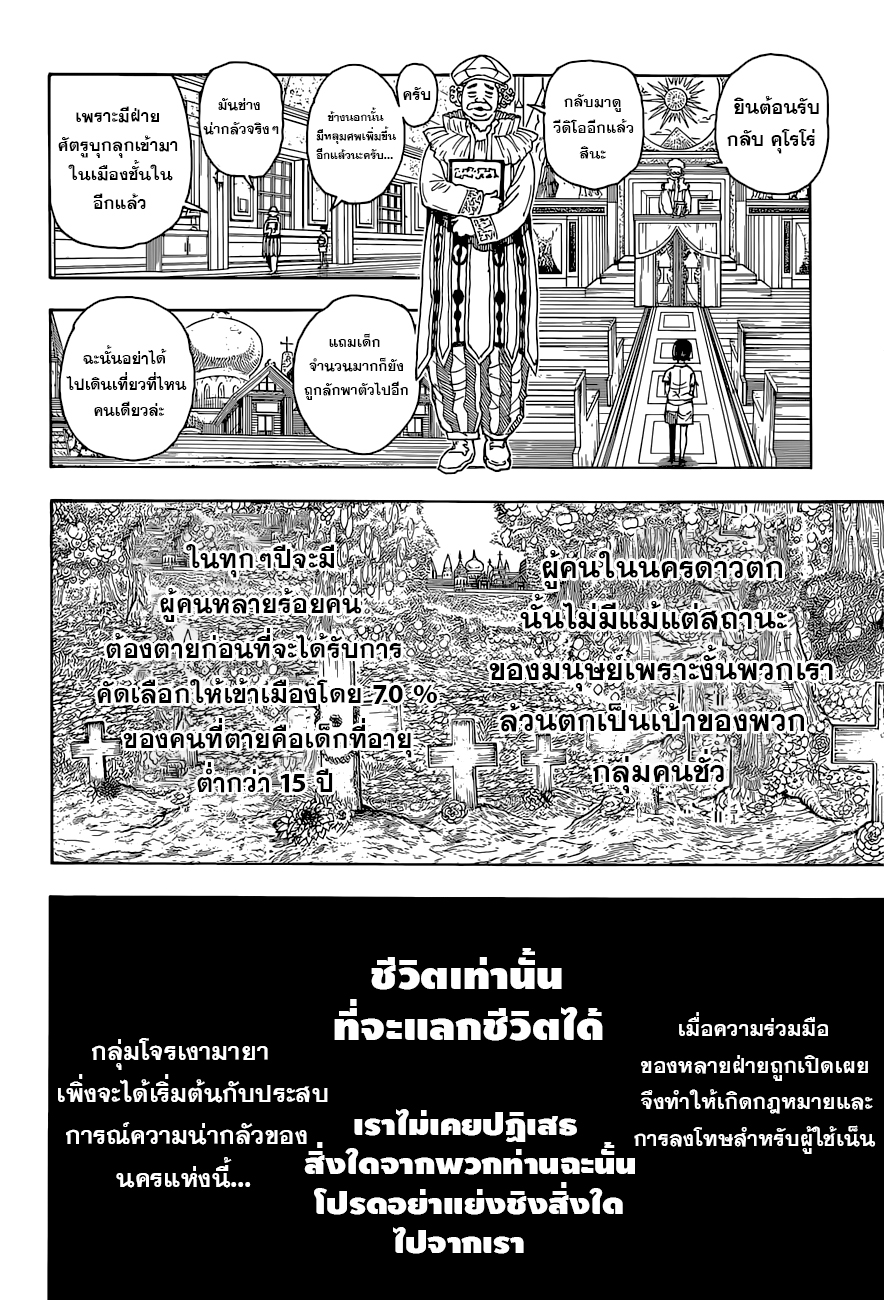 Hunter x Hunter ตอนที่ 395 page 13