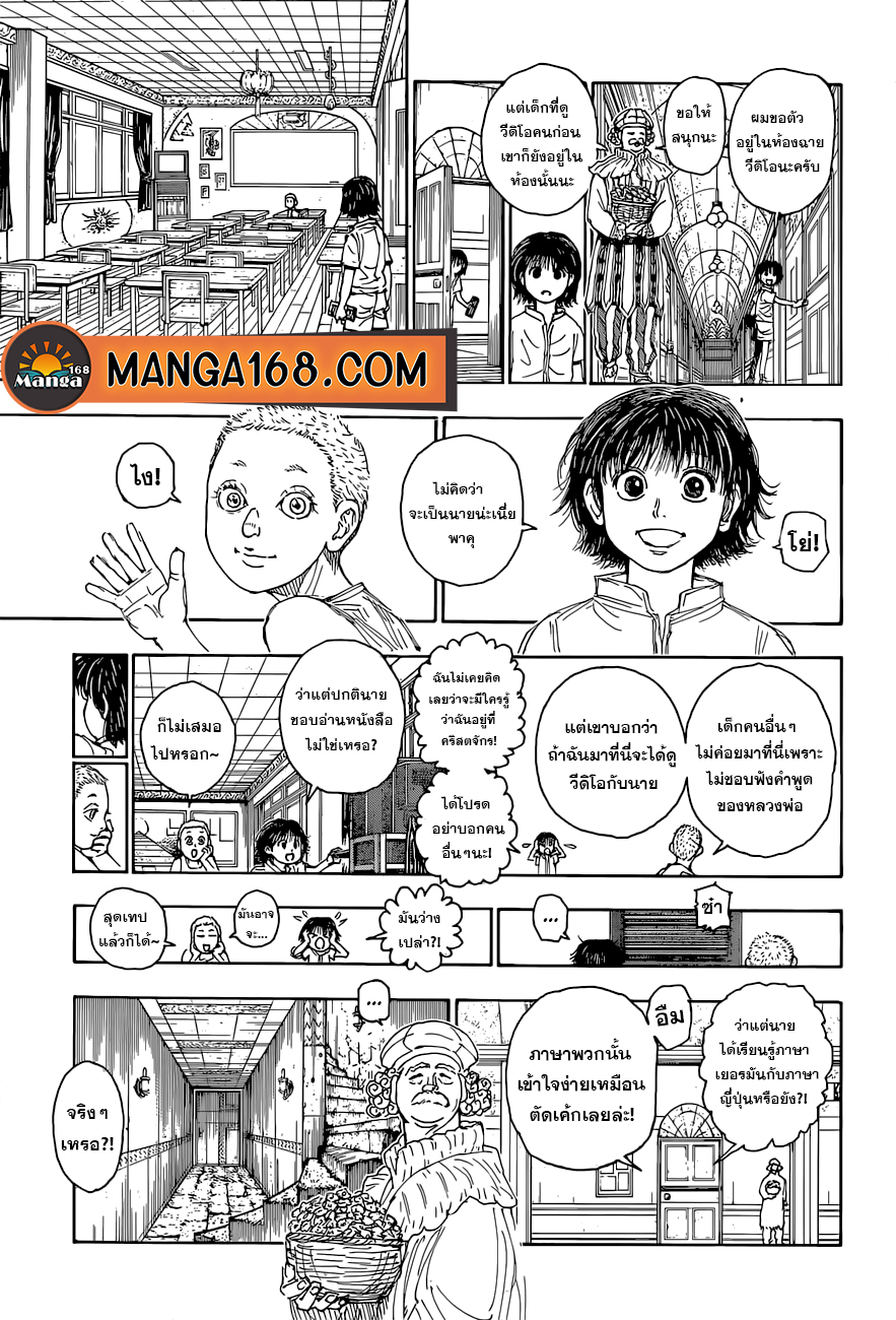 Hunter x Hunter ตอนที่ 395 page 14