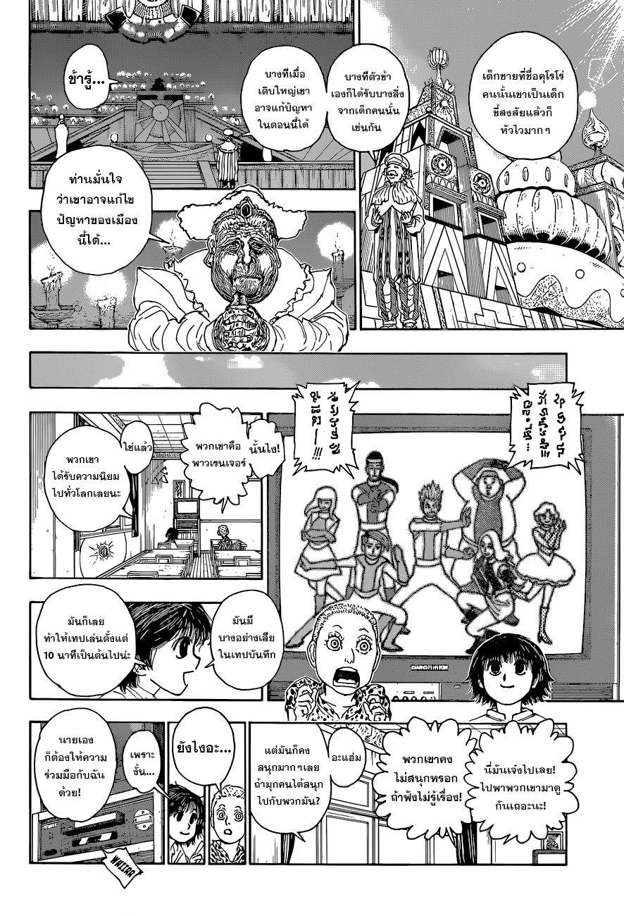 Hunter x Hunter ตอนที่ 395 page 15