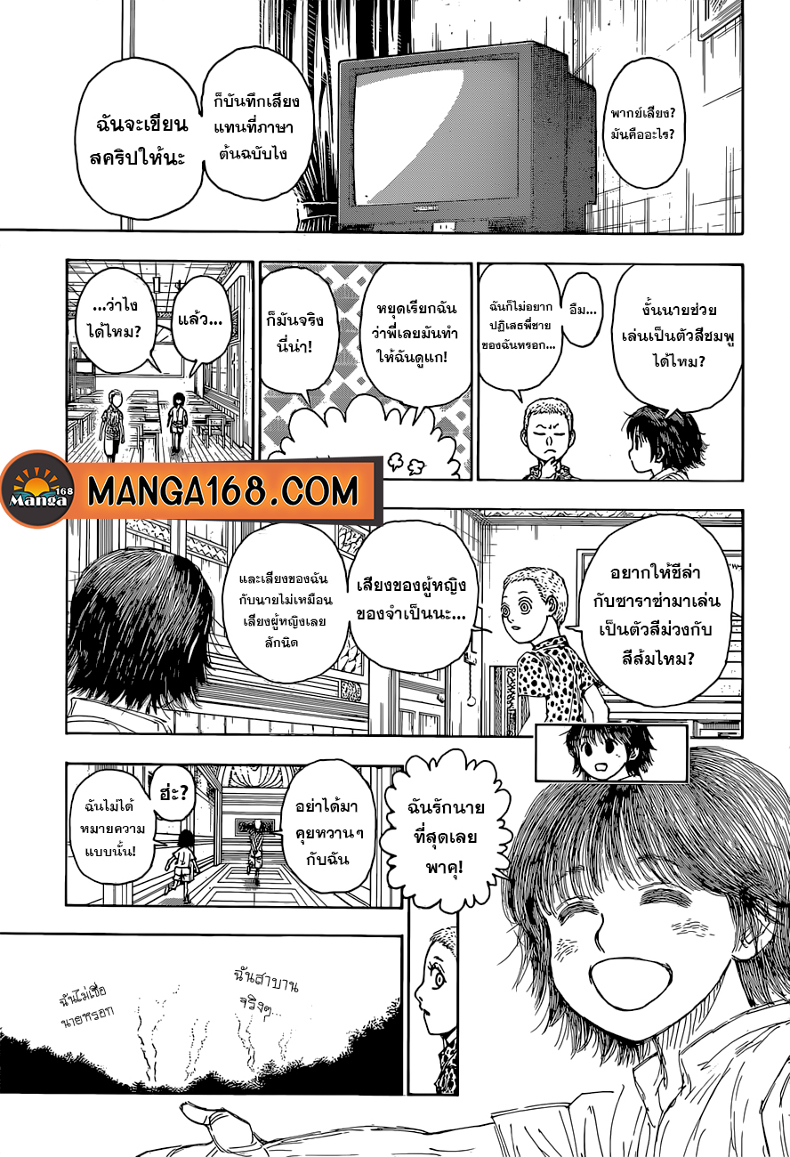 Hunter x Hunter ตอนที่ 395 page 16