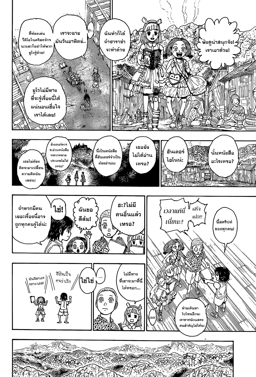 Hunter x Hunter ตอนที่ 395 page 17
