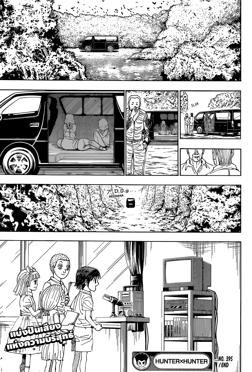 Hunter x Hunter ตอนที่ 395 page 18