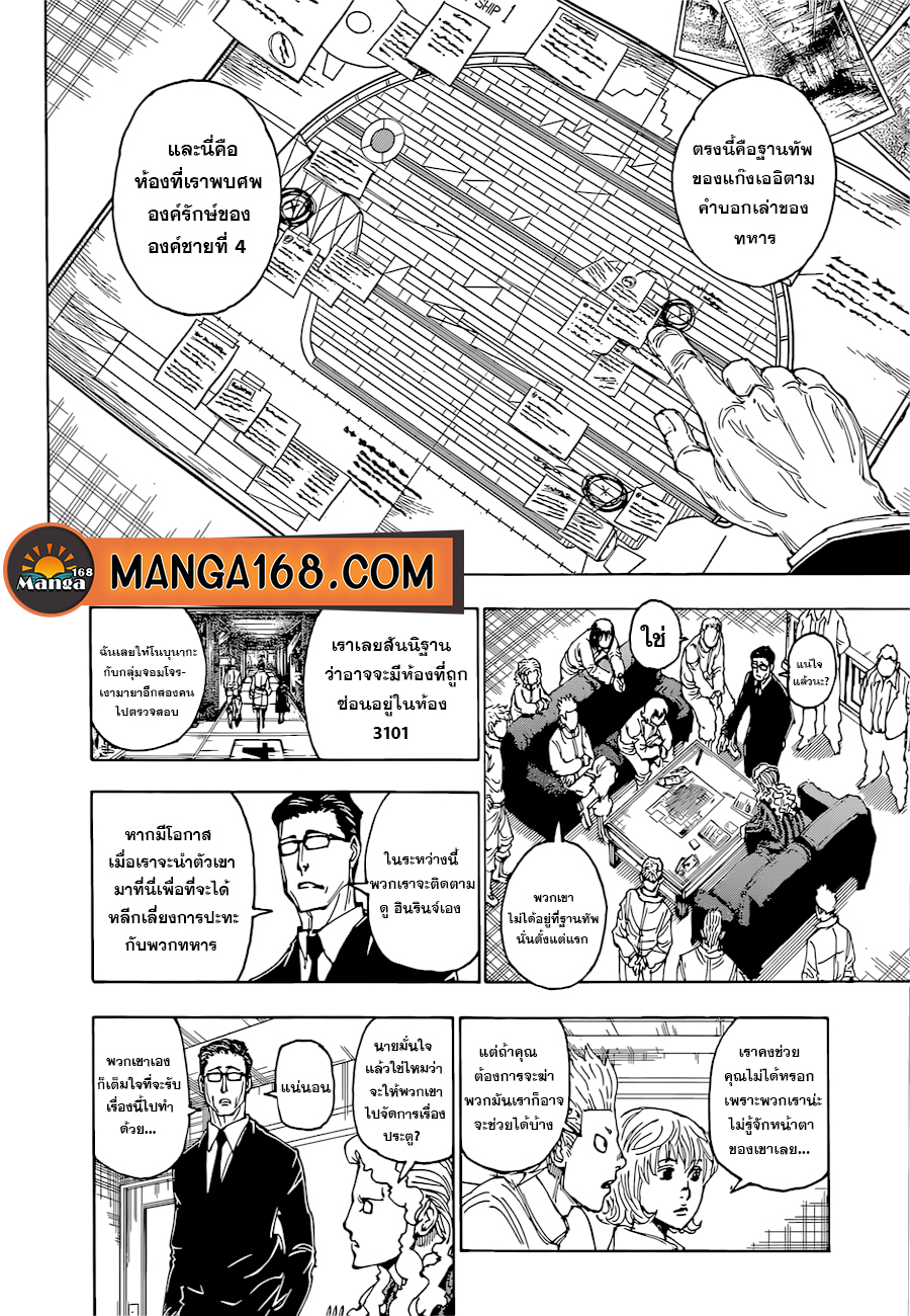Hunter x Hunter ตอนที่ 395 page 2