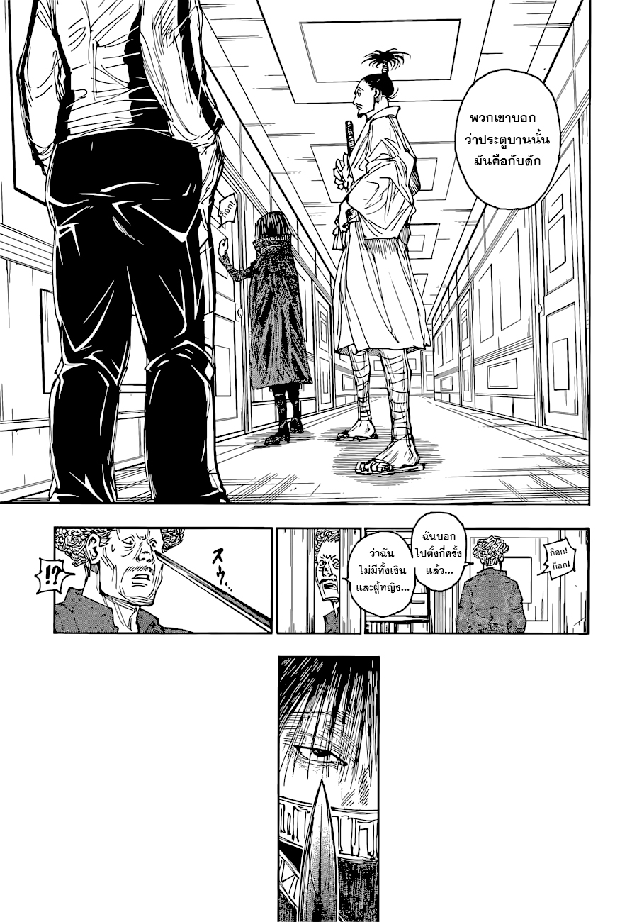 Hunter x Hunter ตอนที่ 395 page 3