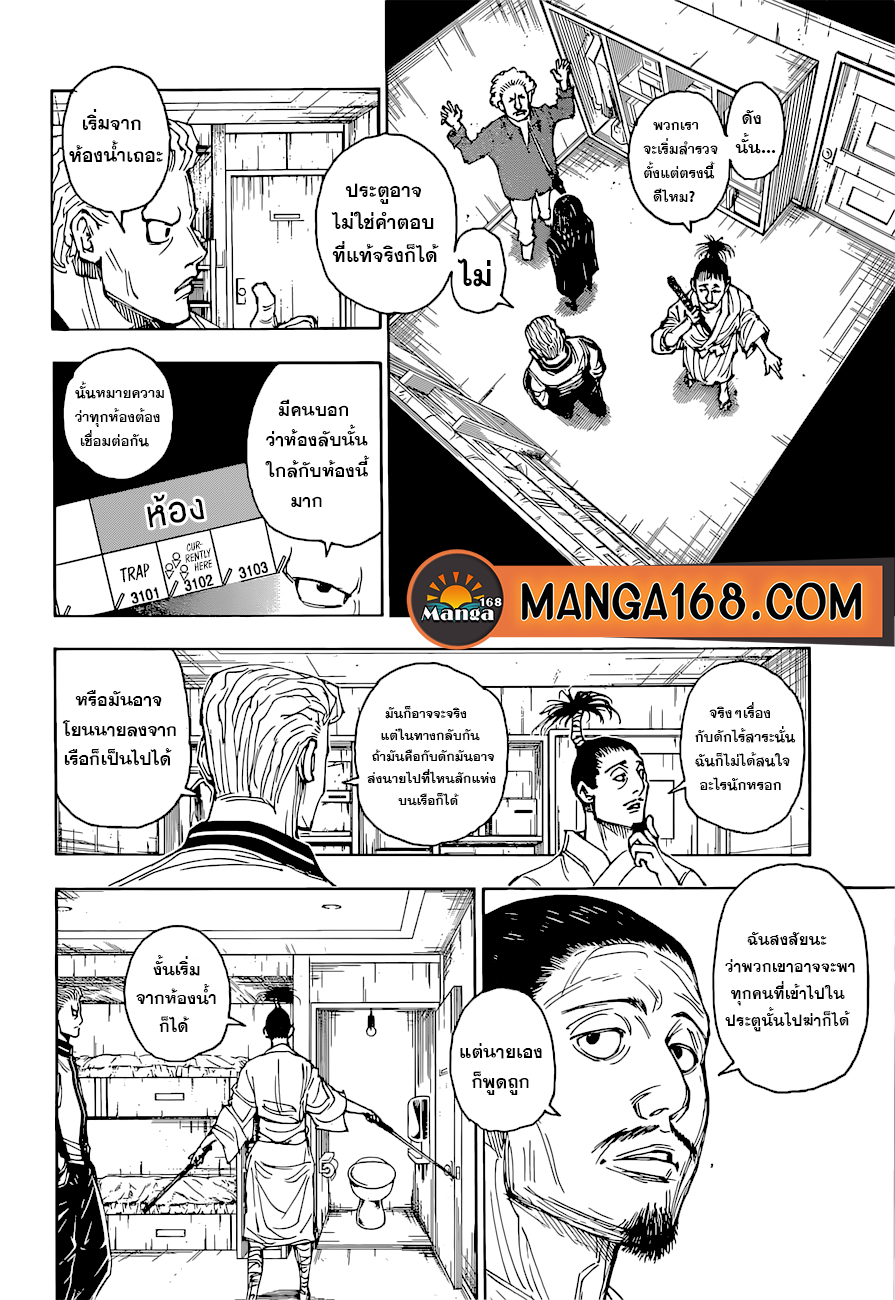 Hunter x Hunter ตอนที่ 395 page 4