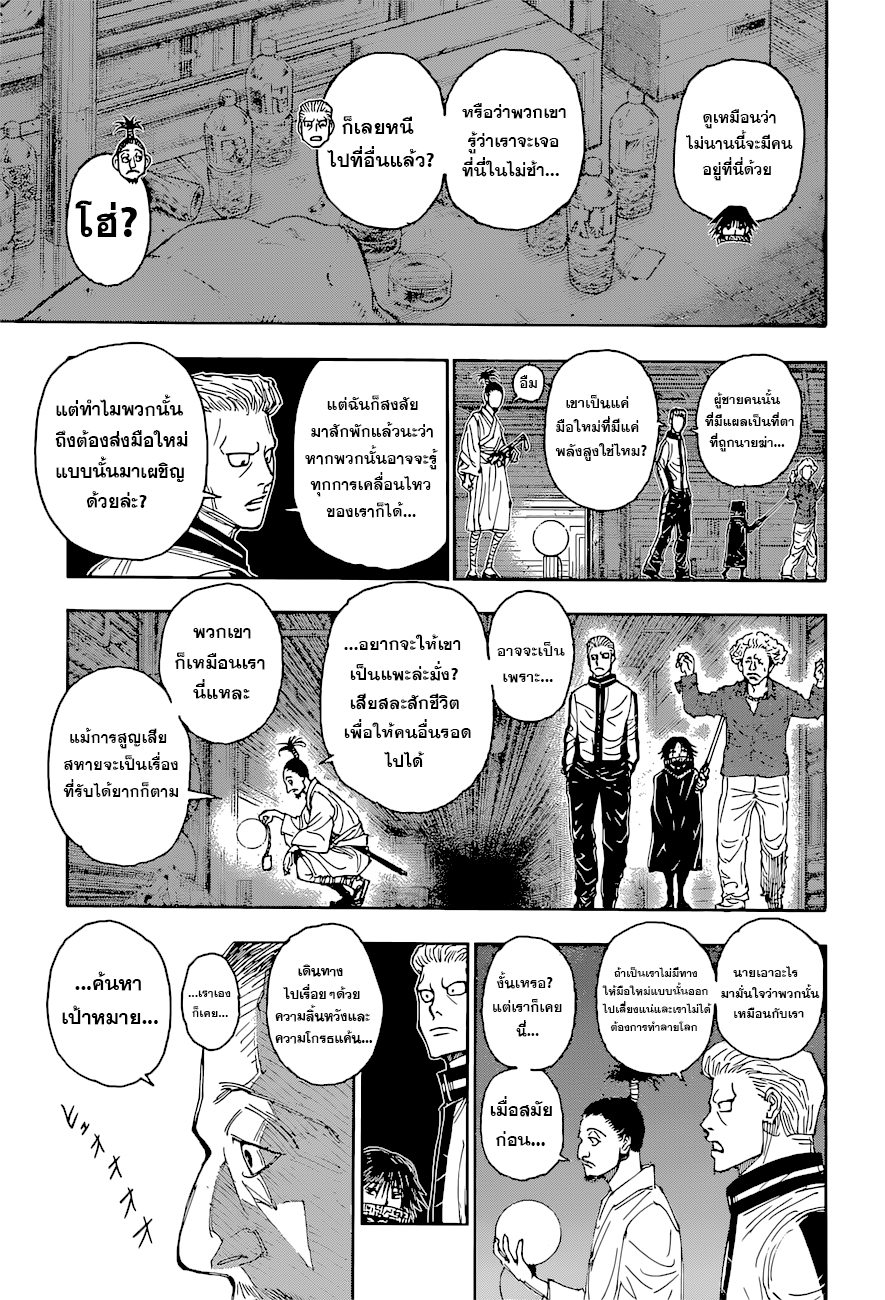 Hunter x Hunter ตอนที่ 395 page 7