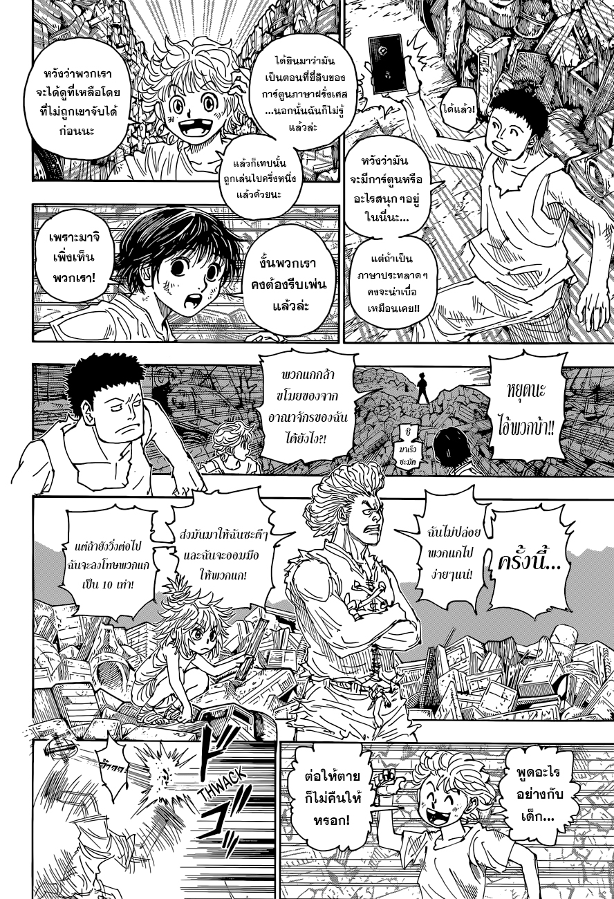Hunter x Hunter ตอนที่ 395 page 9