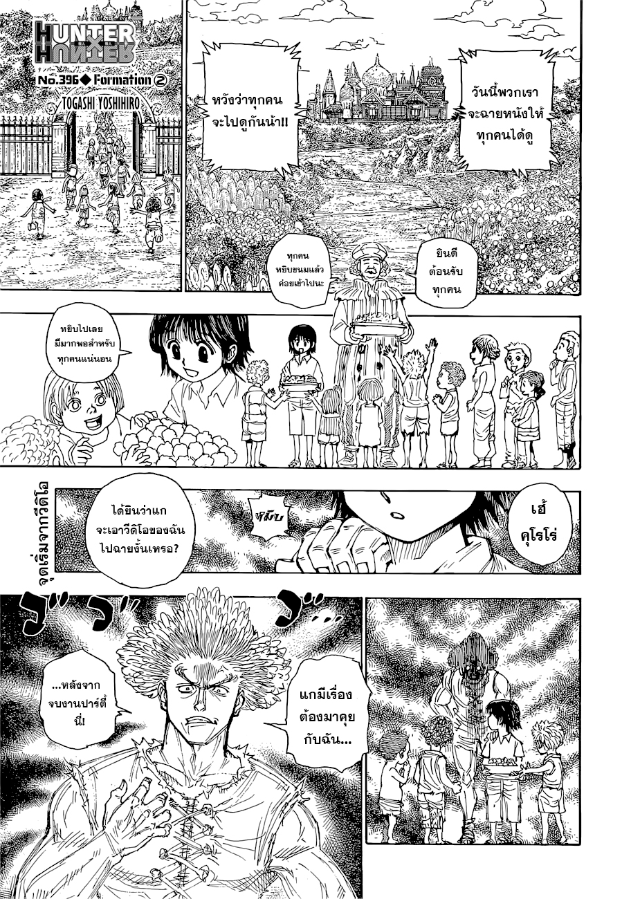 Hunter x Hunter ตอนที่ 396 page 1