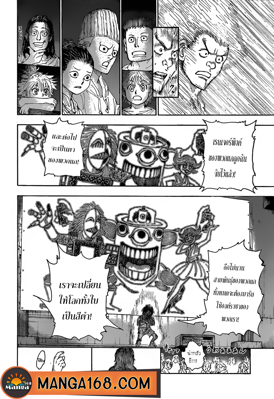 Hunter x Hunter ตอนที่ 396 page 10