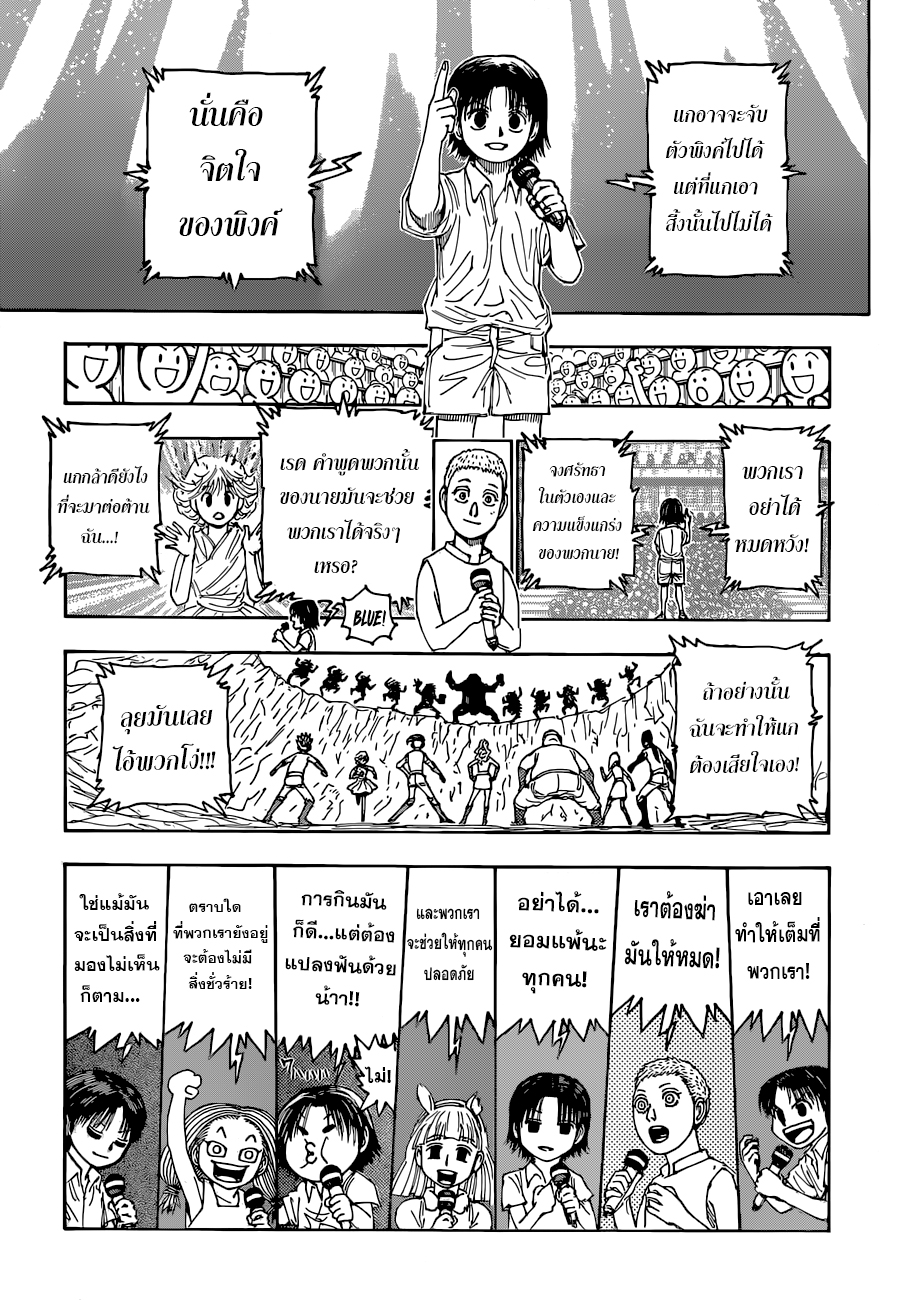 Hunter x Hunter ตอนที่ 396 page 11