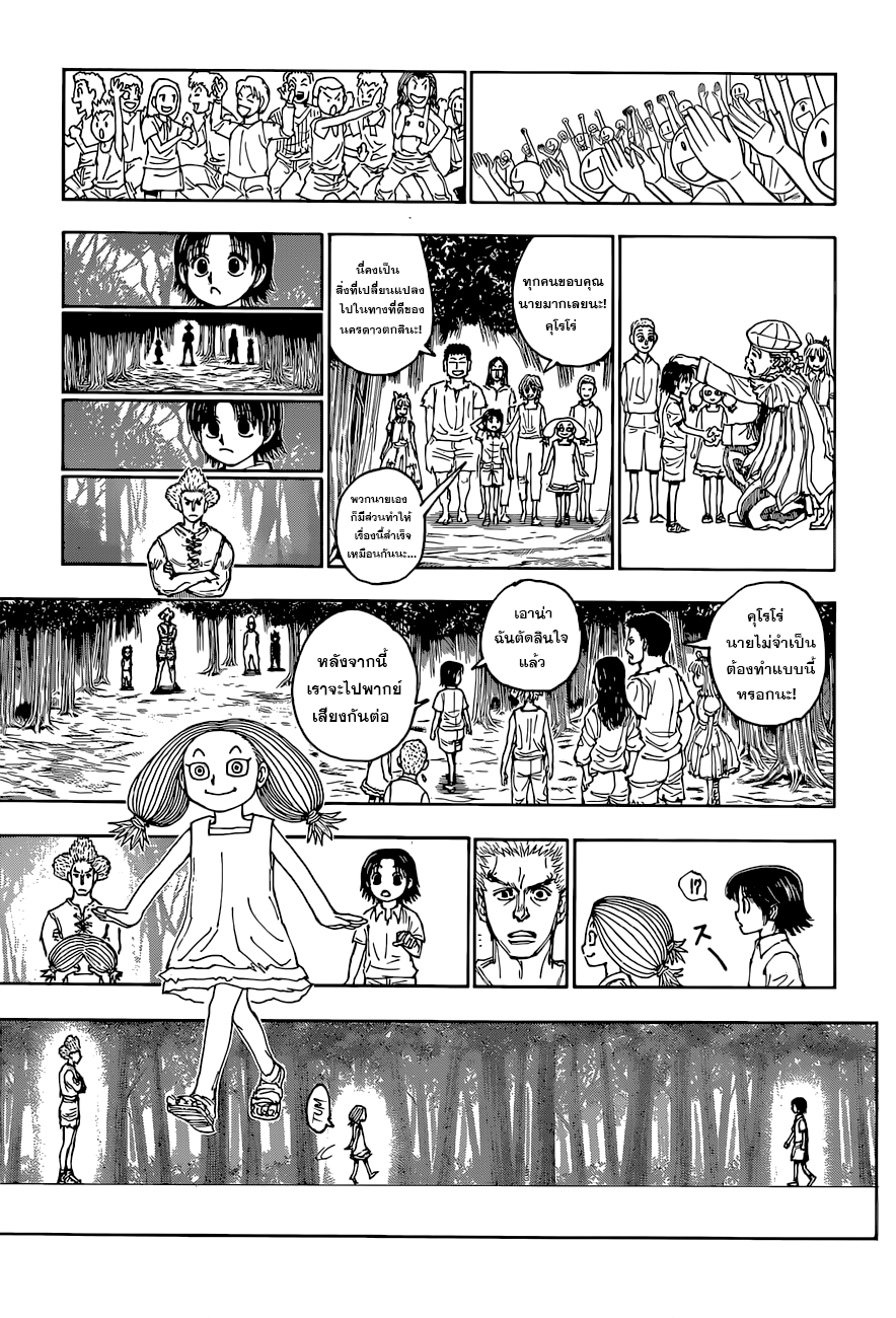 Hunter x Hunter ตอนที่ 396 page 13