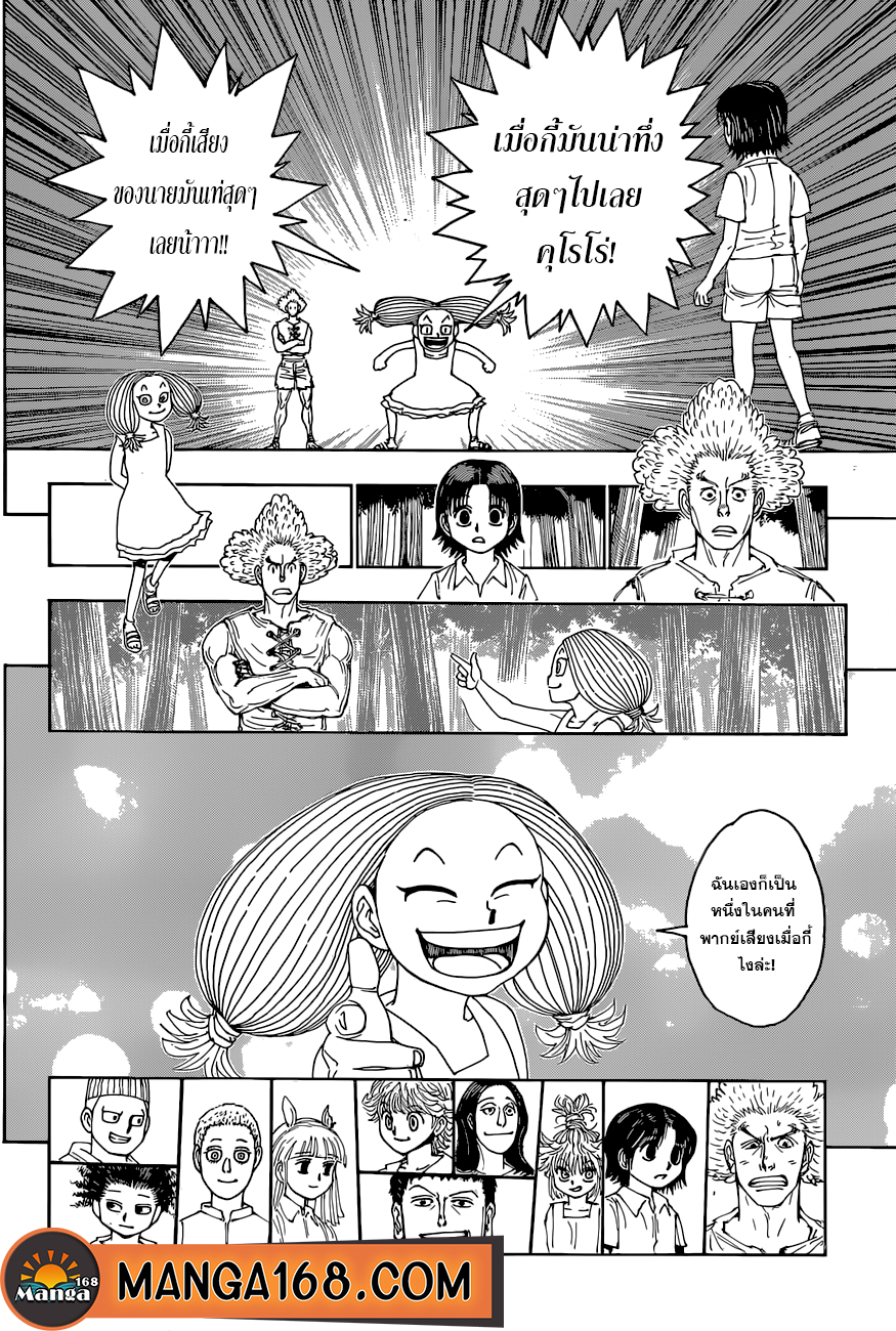Hunter x Hunter ตอนที่ 396 page 14