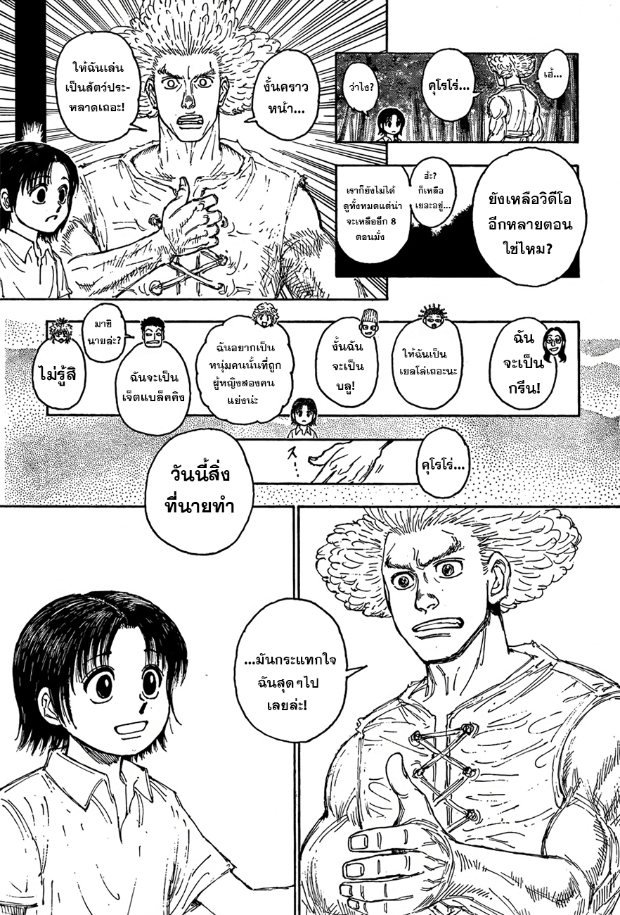 Hunter x Hunter ตอนที่ 396 page 15