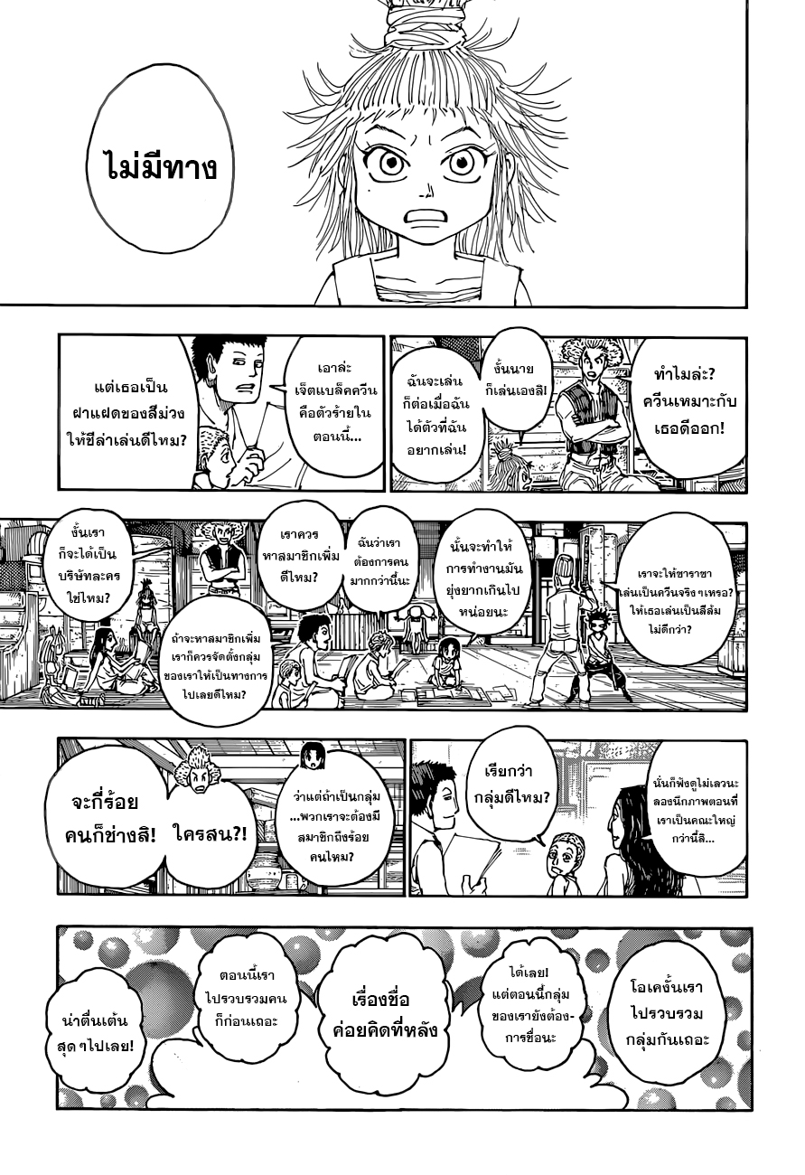 Hunter x Hunter ตอนที่ 396 page 17