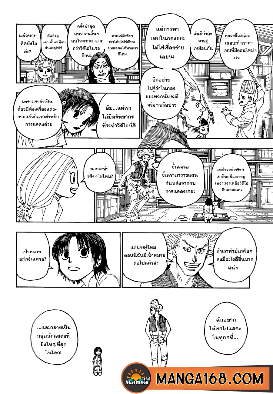 Hunter x Hunter ตอนที่ 396 page 18