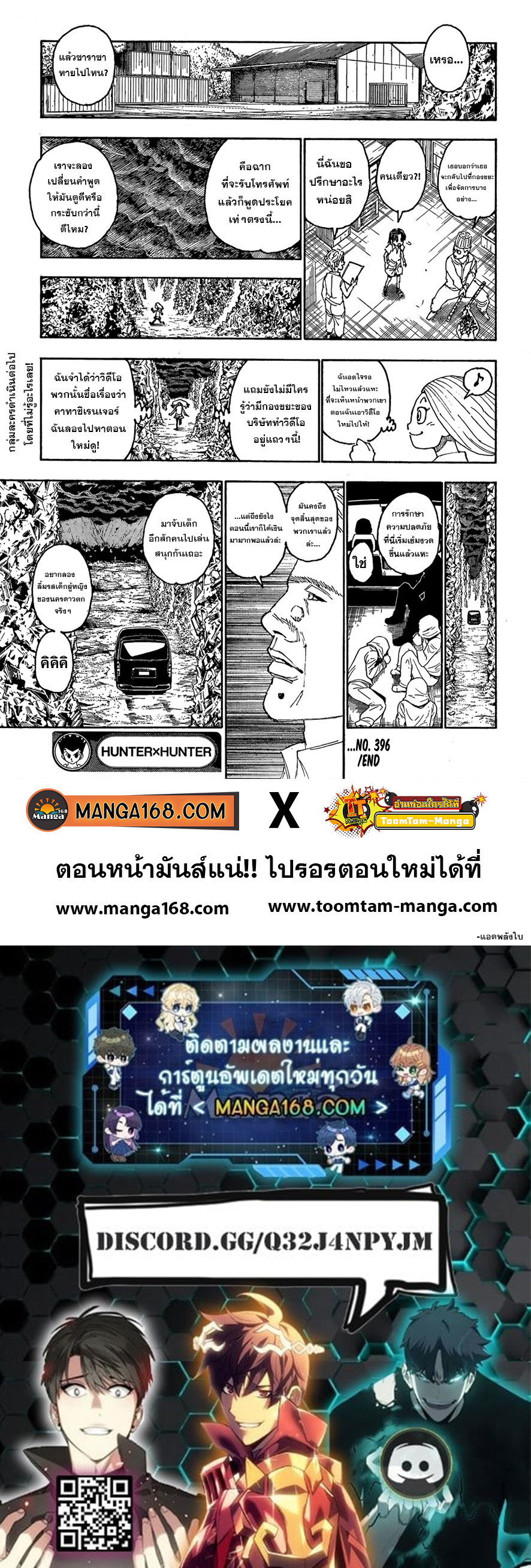 Hunter x Hunter ตอนที่ 396 page 19