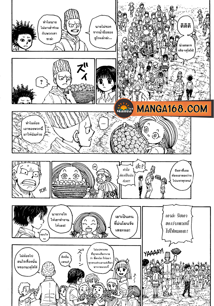 Hunter x Hunter ตอนที่ 396 page 2