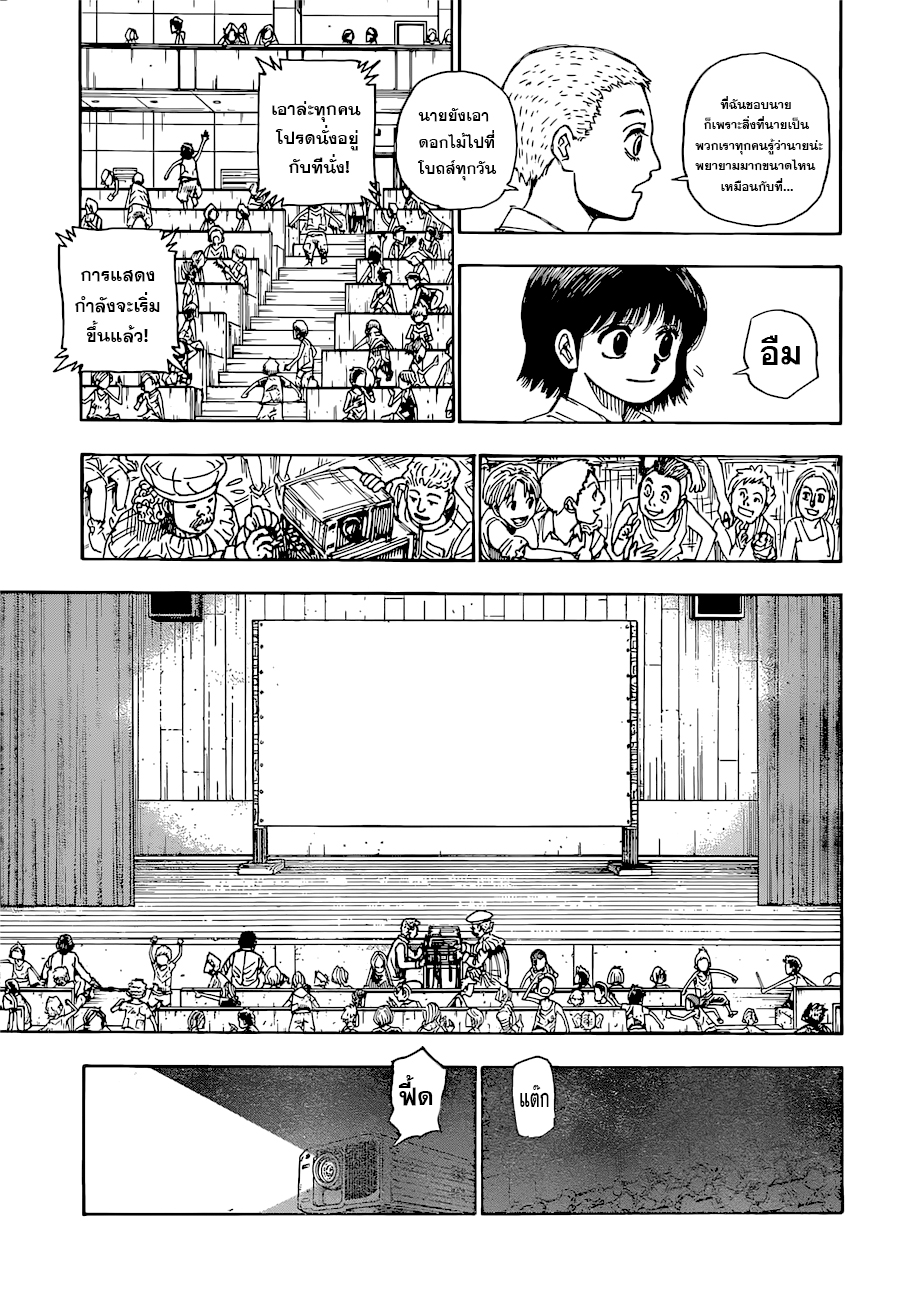 Hunter x Hunter ตอนที่ 396 page 3