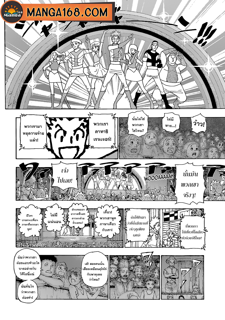 Hunter x Hunter ตอนที่ 396 page 4