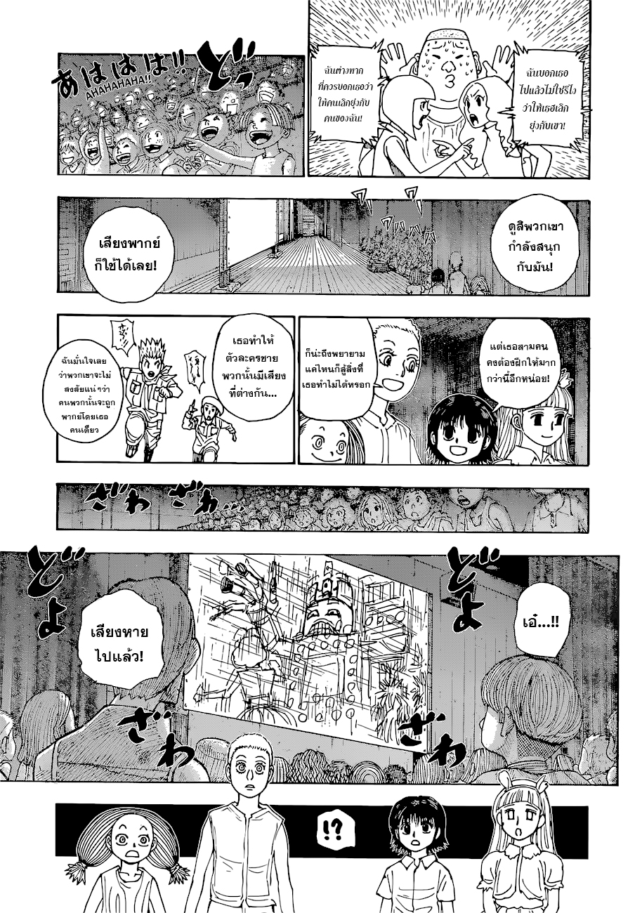 Hunter x Hunter ตอนที่ 396 page 5