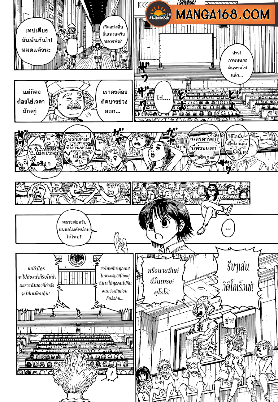 Hunter x Hunter ตอนที่ 396 page 6