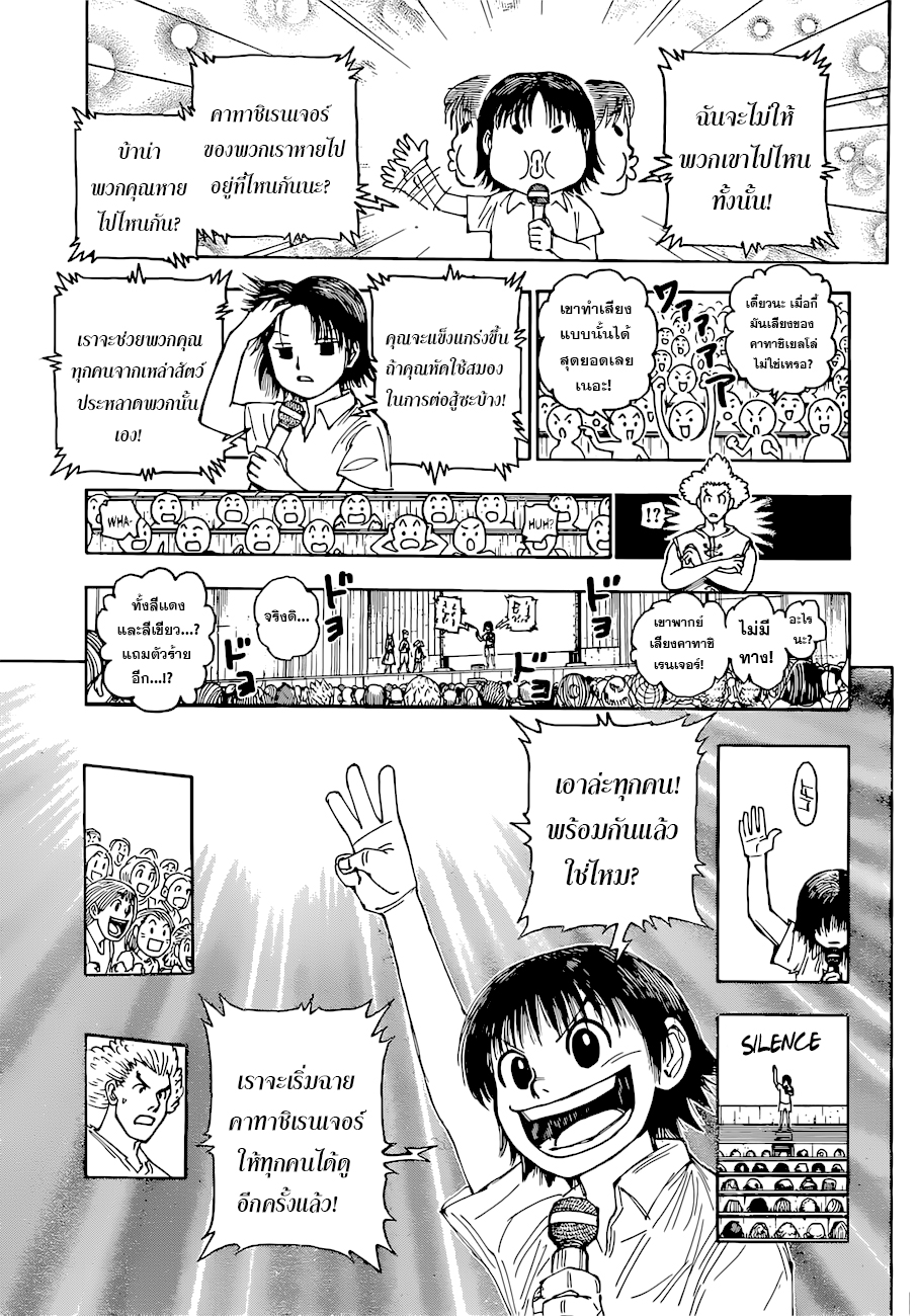 Hunter x Hunter ตอนที่ 396 page 7