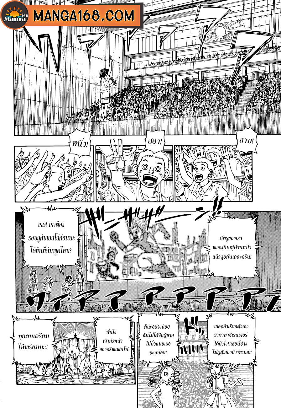 Hunter x Hunter ตอนที่ 396 page 8