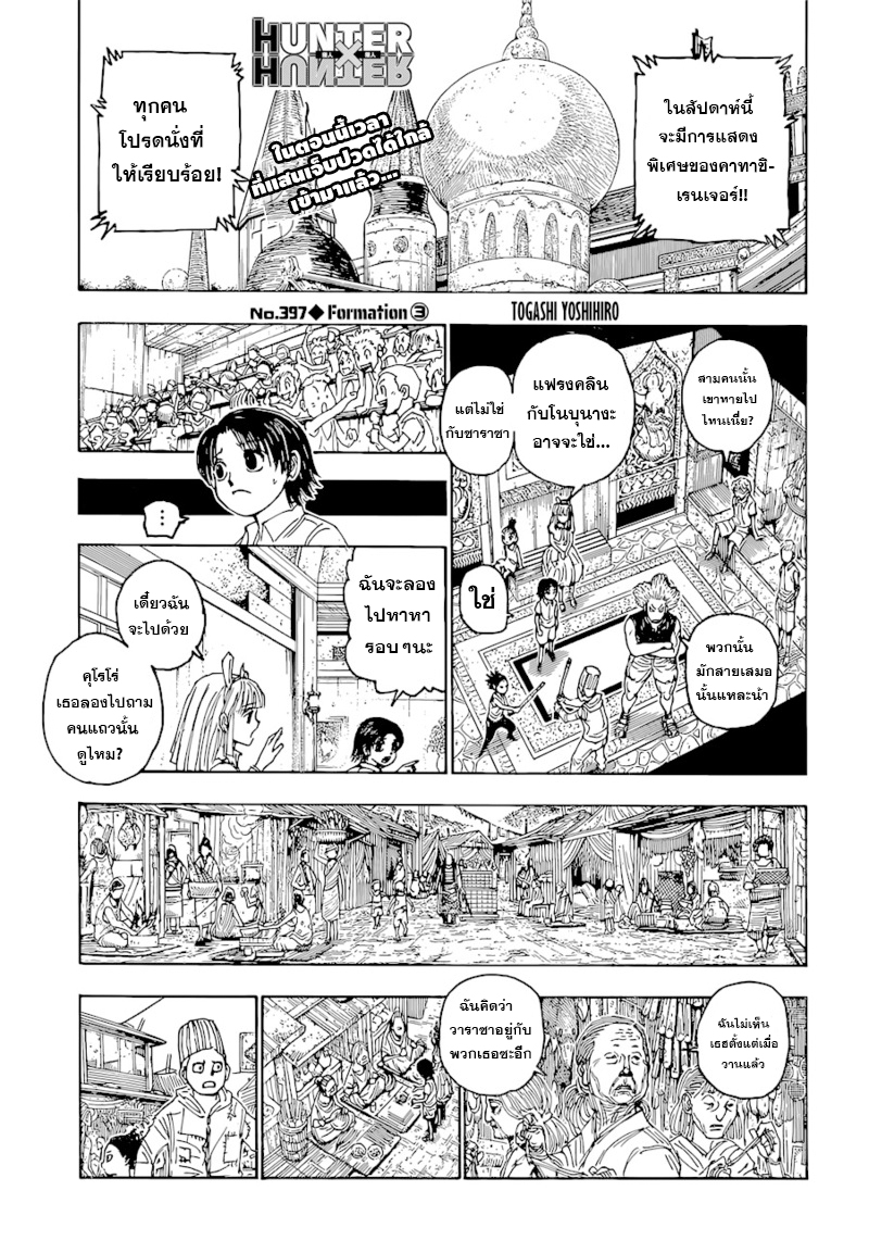 Hunter x Hunter ตอนที่ 397 page 1