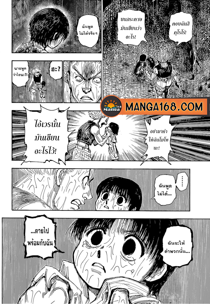 Hunter x Hunter ตอนที่ 397 page 10