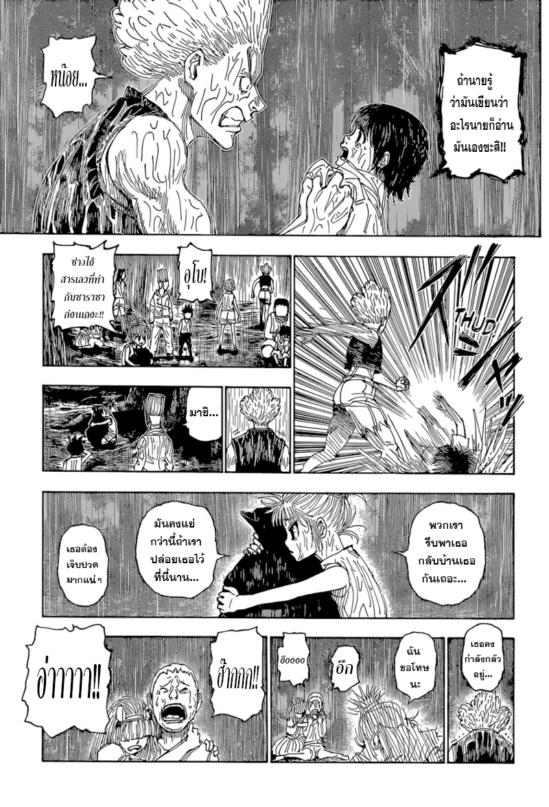 Hunter x Hunter ตอนที่ 397 page 11