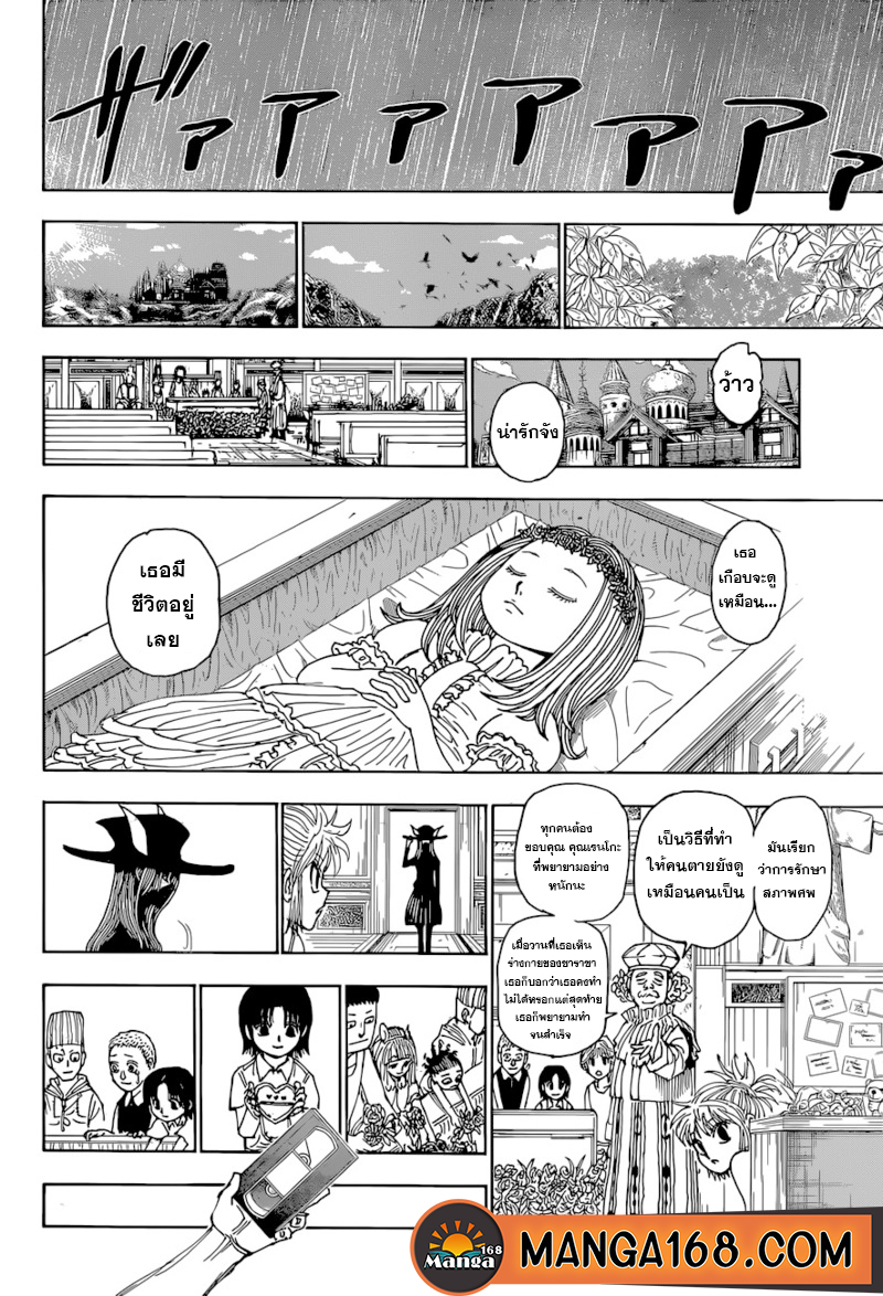 Hunter x Hunter ตอนที่ 397 page 12