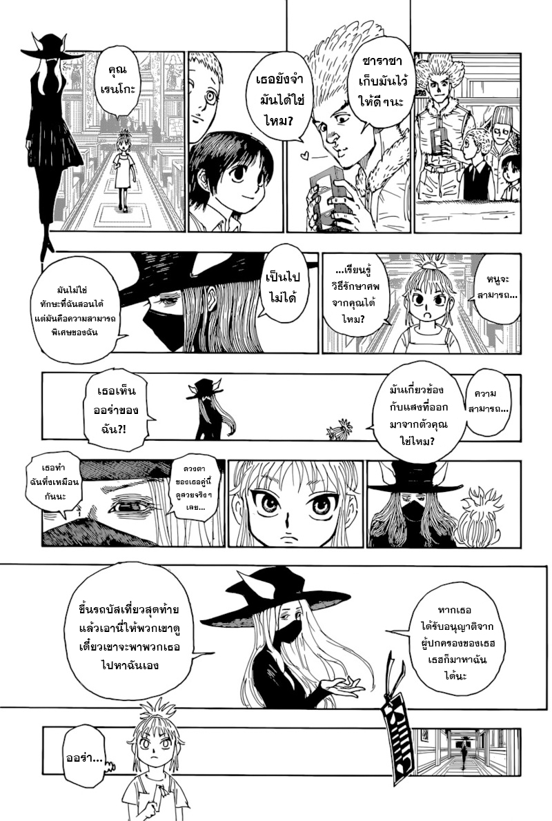Hunter x Hunter ตอนที่ 397 page 13