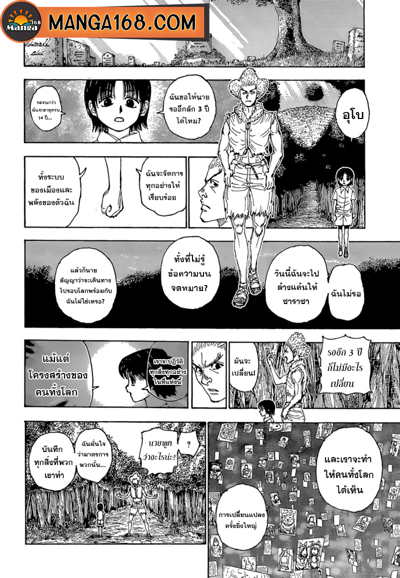 Hunter x Hunter ตอนที่ 397 page 14