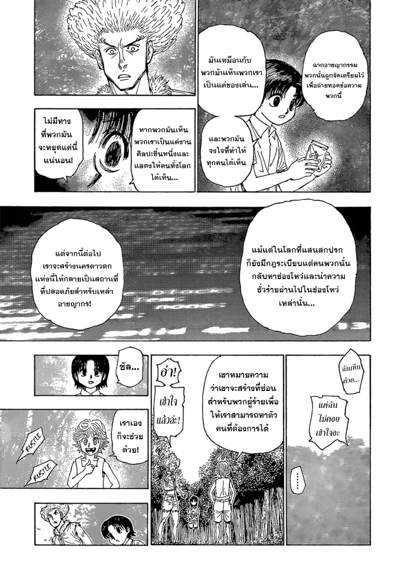 Hunter x Hunter ตอนที่ 397 page 15