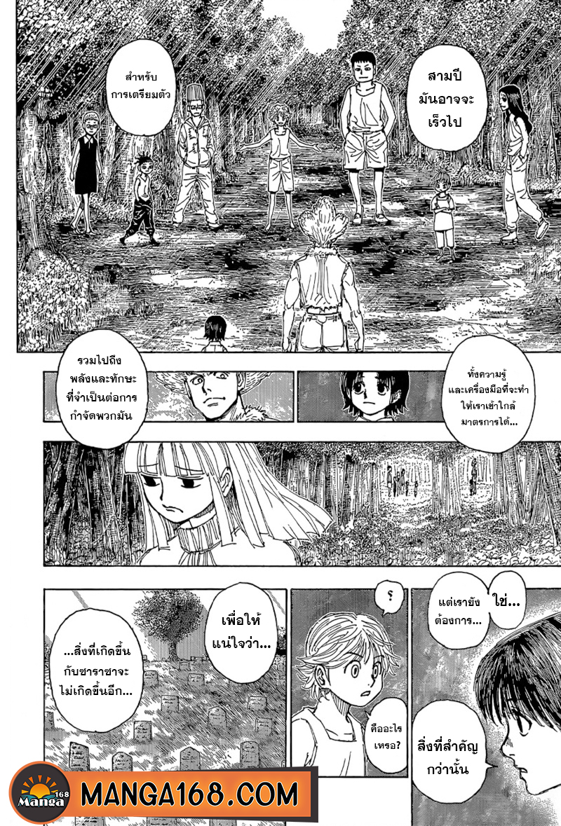 Hunter x Hunter ตอนที่ 397 page 16