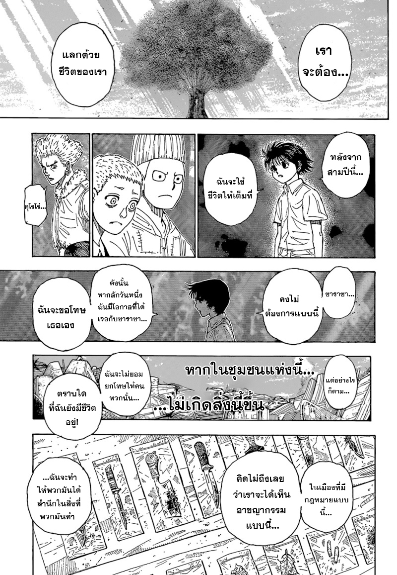 Hunter x Hunter ตอนที่ 397 page 17