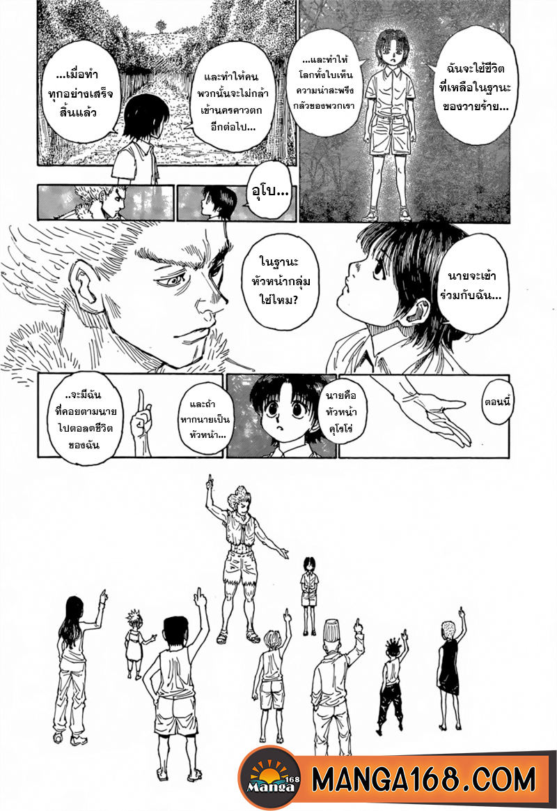 Hunter x Hunter ตอนที่ 397 page 18
