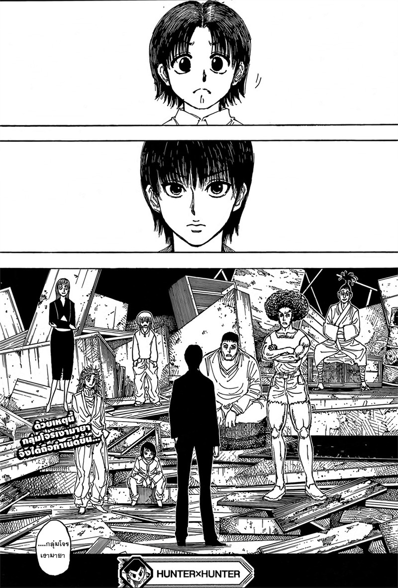 Hunter x Hunter ตอนที่ 397 page 19