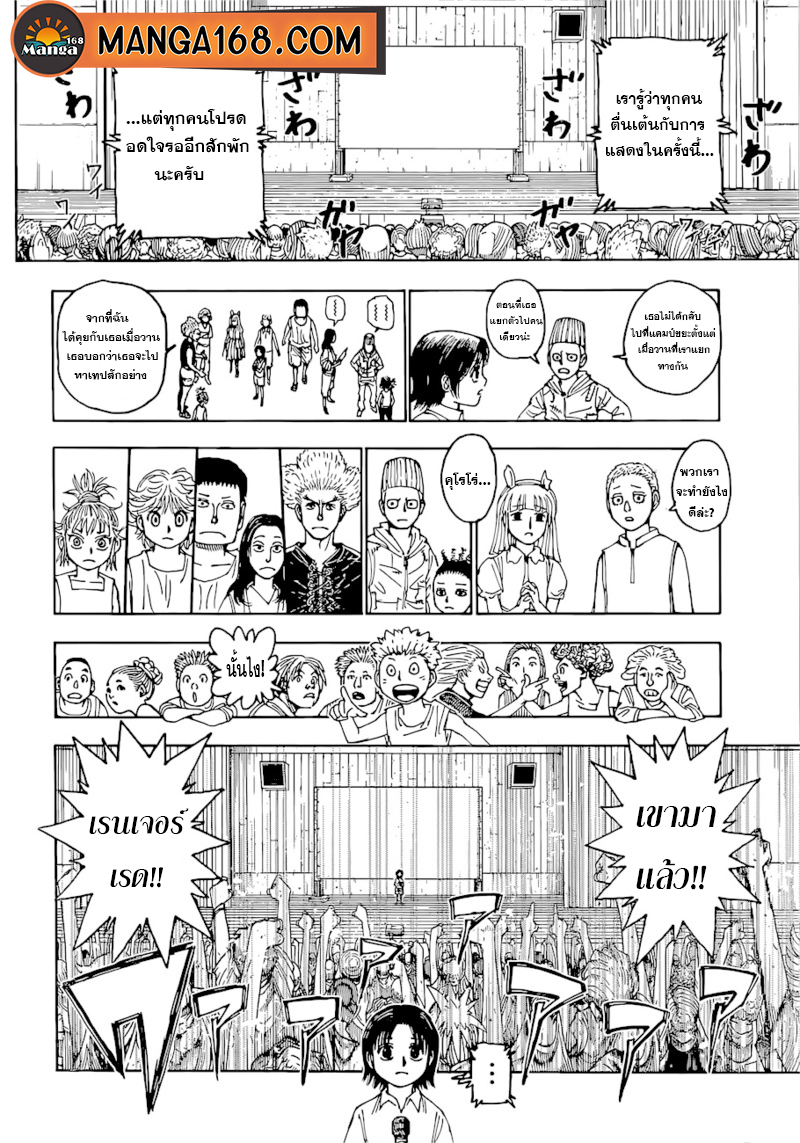 Hunter x Hunter ตอนที่ 397 page 2