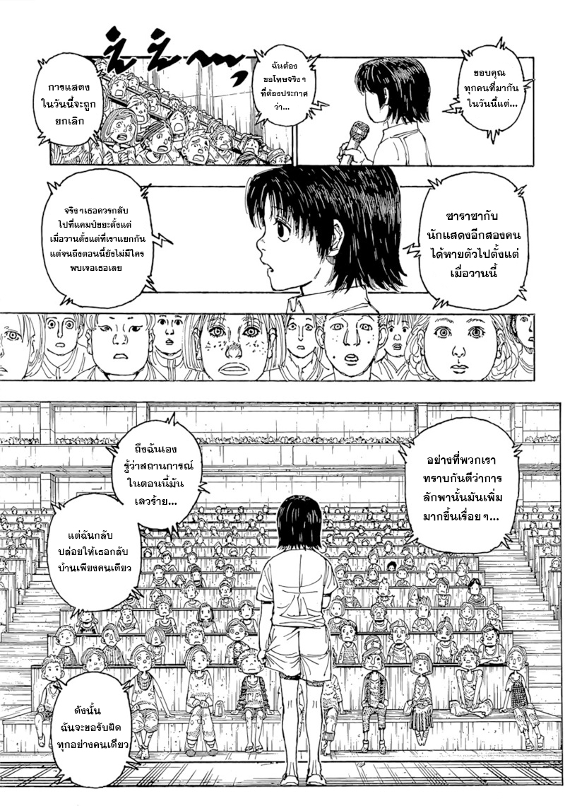 Hunter x Hunter ตอนที่ 397 page 3