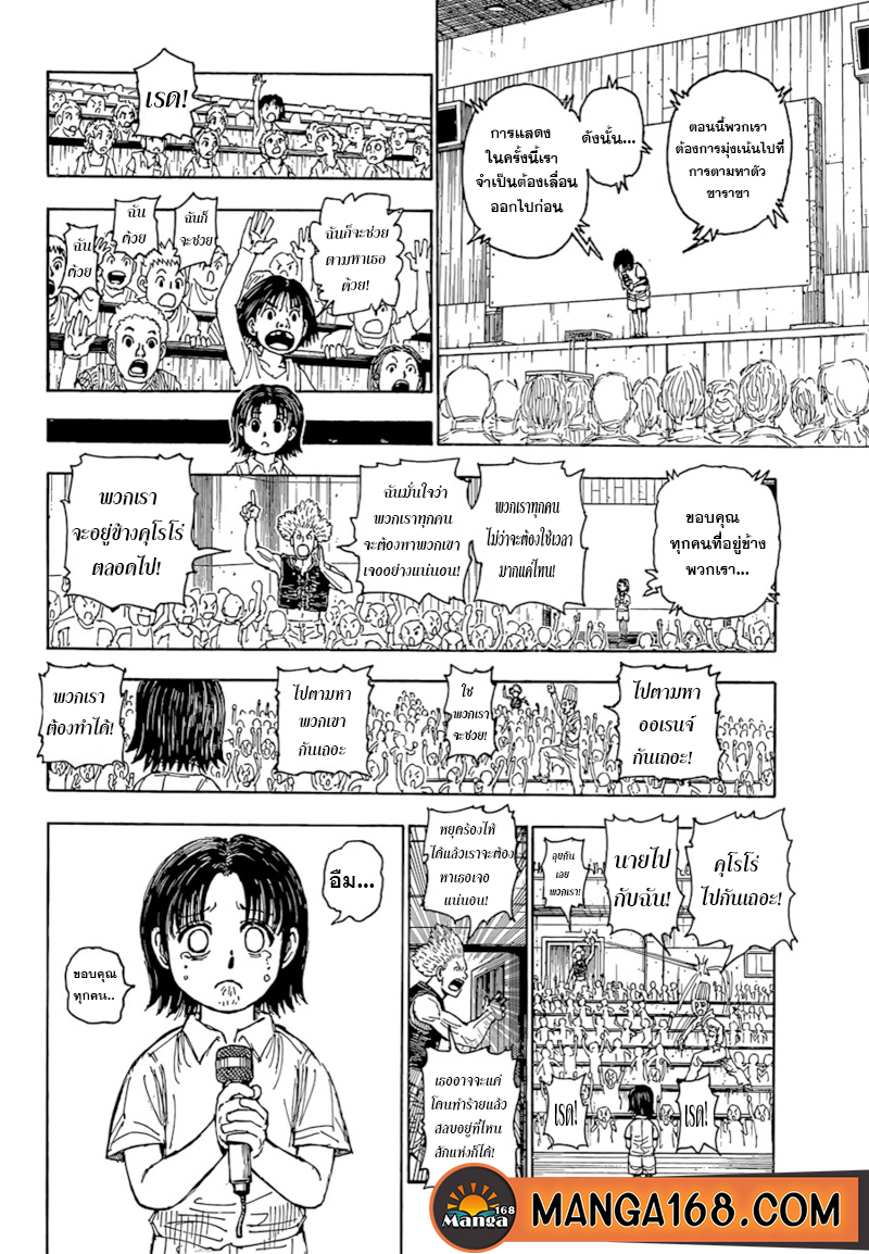 Hunter x Hunter ตอนที่ 397 page 4