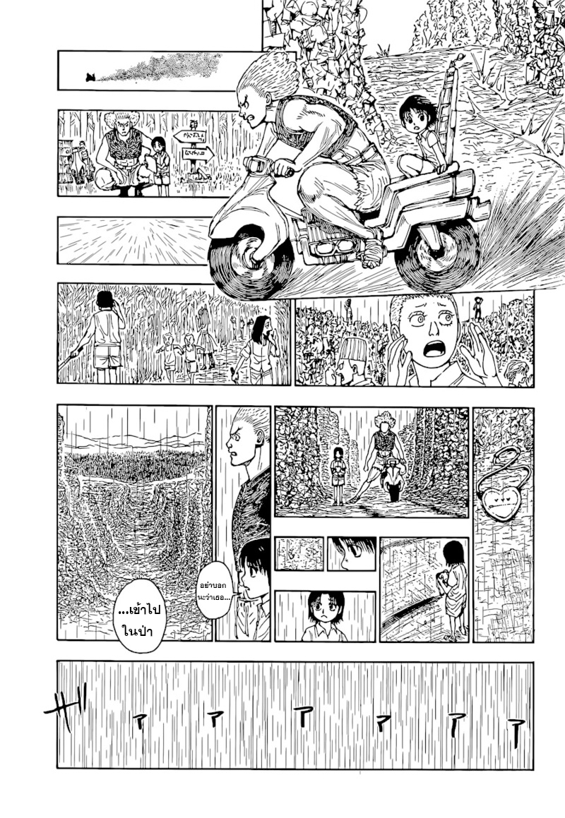 Hunter x Hunter ตอนที่ 397 page 5