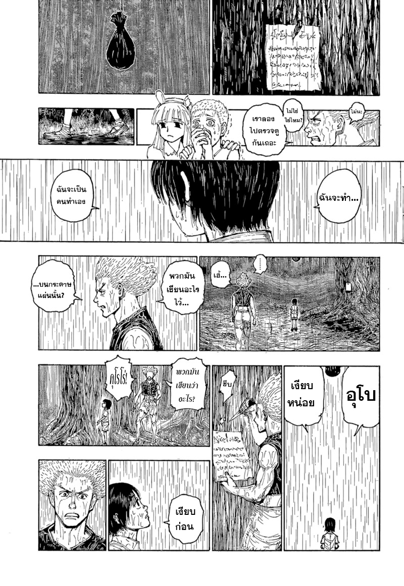 Hunter x Hunter ตอนที่ 397 page 7