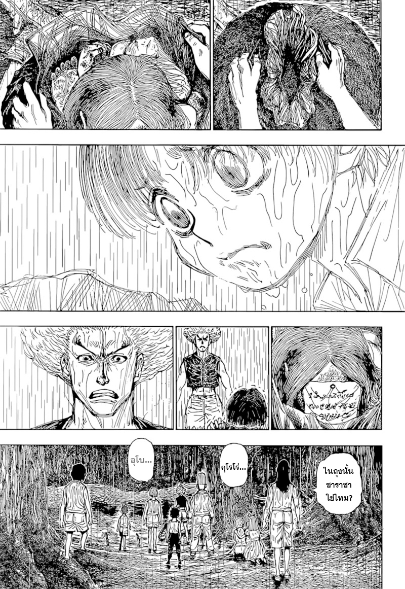 Hunter x Hunter ตอนที่ 397 page 9