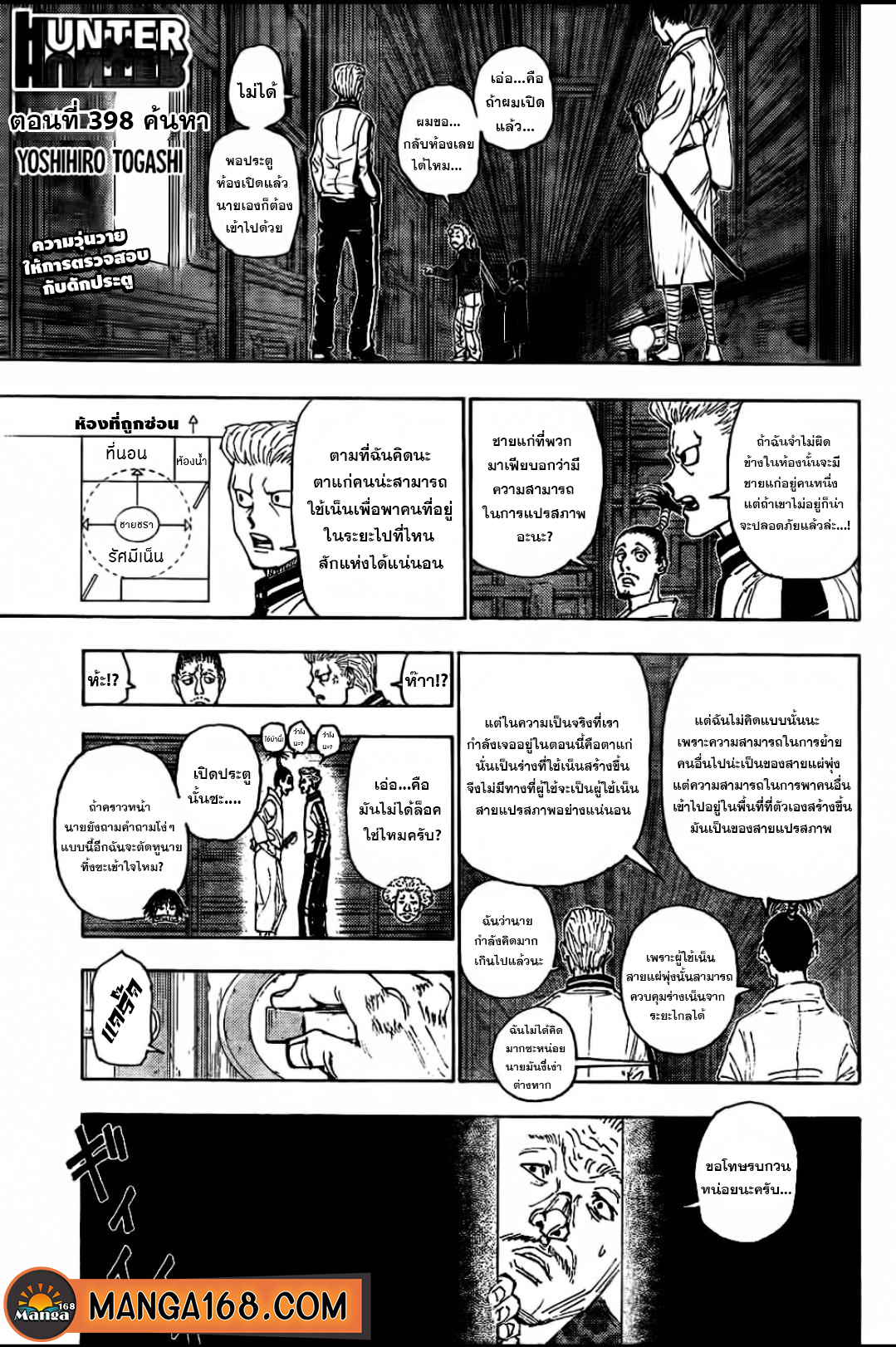 Hunter x Hunter ตอนที่ 398 page 1