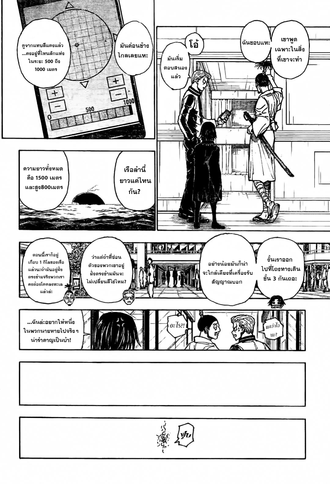 Hunter x Hunter ตอนที่ 398 page 10