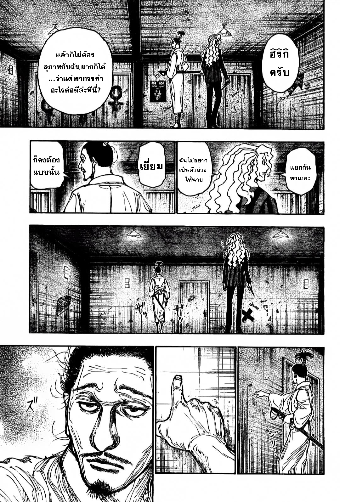 Hunter x Hunter ตอนที่ 398 page 14